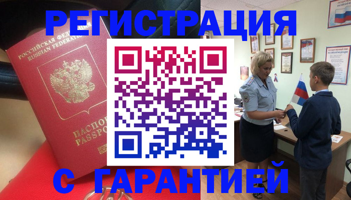 временная регистрация надежно в Каменск-Шахтинском